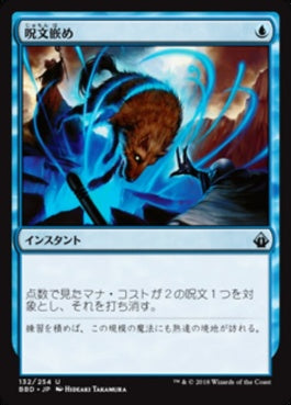 naokuroshop MTG [BBD][132][青][U][JP][呪文嵌め/Spell Snare] NM