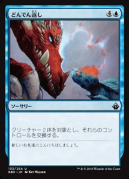 naokuroshop MTG [BBD][133][青][U][JP][どんでん返し/Switcheroo] NM