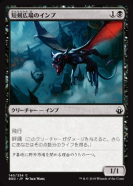 naokuroshop MTG [BBD][140][黒][C][JP][短剣広場のインプ/Daggerdrome Imp] NM