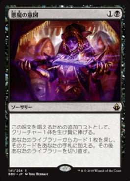 naokuroshop MTG [BBD][141][黒][R][JP][悪魔の意図/Diabolic Intent] NM