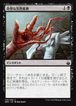 naokuroshop MTG [BBD][145][黒][C][JP][奇怪な突然変異/Grotesque Mutation] NM