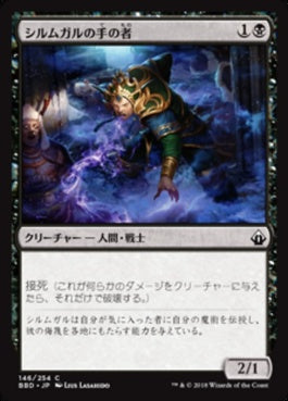 naokuroshop MTG [BBD][146][黒][C][JP][シルムガルの手の者/Hand of Silumgar] NM