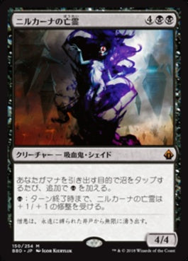 naokuroshop MTG [BBD][150][黒][M][JP][ニルカーナの亡霊/Nirkana Revenant] NM