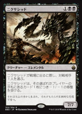 naokuroshop MTG [BBD][153][黒][R][JP][ニクサシッド/Nyxathid] NM