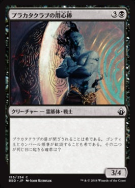 naokuroshop MTG [BBD][155][黒][C][JP][プラカタクラブの用心棒/Prakhata Club Security] NM