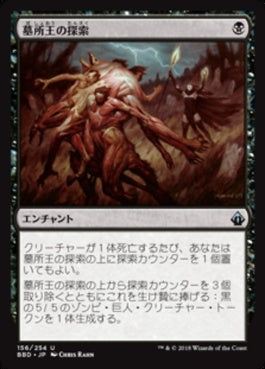 naokuroshop MTG [BBD][156][黒][U][JP][墓所王の探索/Quest for the Gravelord] NM