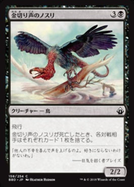 naokuroshop MTG [BBD][158][黒][C][JP][金切り声のノスリ/Screeching Buzzard] NM