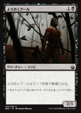 naokuroshop MTG [BBD][159][黒][C][JP][よろめくグール/Shambling Ghoul] NM