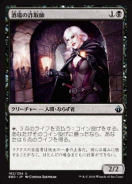 naokuroshop MTG [BBD][162][黒][U][JP][酒場の詐取師/Tavern Swindler] NM