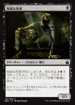 naokuroshop MTG [BBD][163][黒][U][JP][執拗な死者/Tenacious Dead] NM