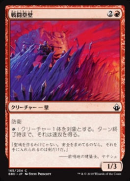 naokuroshop MTG [BBD][165][赤][C][JP][戦闘塁壁/Battle Rampart] NM