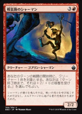 naokuroshop MTG [BBD][166][赤][U][JP][戦装飾のシャーマン/Battle-Rattle Shaman] NM