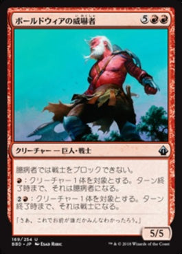 naokuroshop MTG [BBD][169][赤][U][JP][ボールドウィアの威嚇者/Boldwyr Intimidator] NM