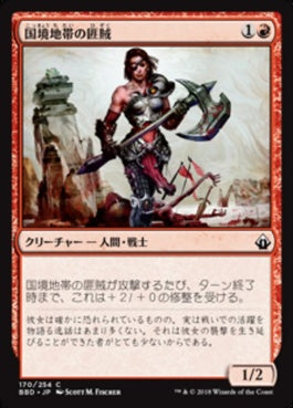 naokuroshop MTG [BBD][170][赤][C][JP][国境地帯の匪賊/Borderland Marauder] NM