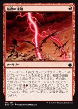 naokuroshop MTG [BBD][171][赤][U][JP][稲妻の連鎖/Chain Lightning] NM