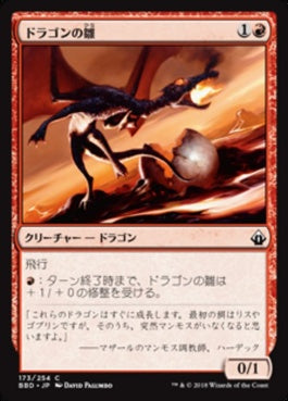 naokuroshop MTG [BBD][173][赤][C][JP][ドラゴンの雛/Dragon Hatchling] NM