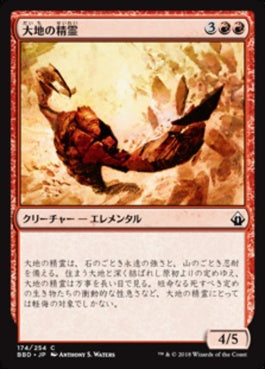 naokuroshop MTG [BBD][174][赤][C][JP][大地の精霊/Earth Elemental] NM