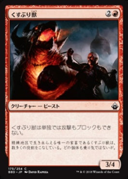 naokuroshop MTG [BBD][175][赤][C][JP][くすぶり獣/Ember Beast] NM