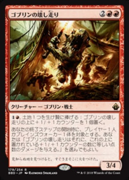 naokuroshop MTG [BBD][179][赤][R][JP][ゴブリンの壊し走り/Goblin Razerunners] NM