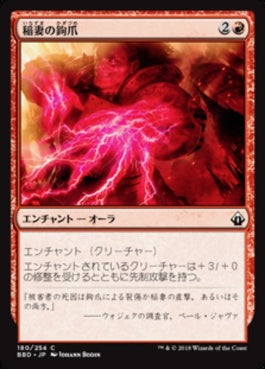 naokuroshop MTG [BBD][180][赤][C][JP][稲妻の鉤爪/Lightning Talons] NM