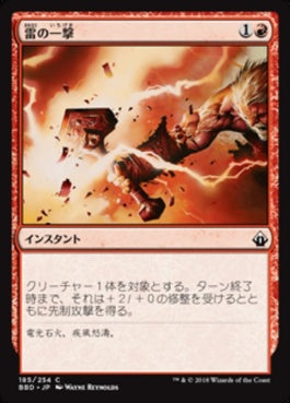 naokuroshop MTG [BBD][185][赤][C][JP][雷の一撃/Thunder Strike] NM