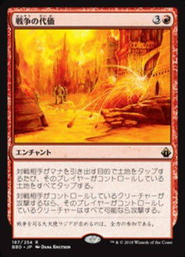 naokuroshop MTG [BBD][187][赤][R][JP][戦争の代価/War's Toll] NM