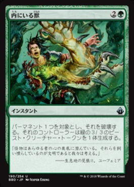 naokuroshop MTG [BBD][190][緑][U][JP][内にいる獣/Beast Within] NM