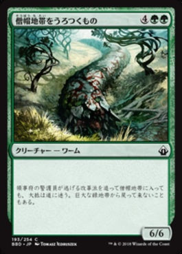 naokuroshop MTG [BBD][193][緑][C][JP][僧帽地帯をうろつくもの/Cowl Prowler] NM