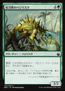 naokuroshop MTG [BBD][194][緑][C][JP][短刀背のバジリスク/Daggerback Basilisk] NM