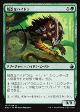 naokuroshop MTG [BBD][197][緑][U][JP][残忍なハイドラ/Feral Hydra] NM