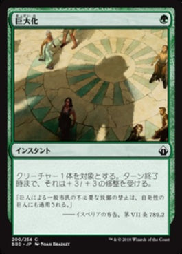 naokuroshop MTG [BBD][200][緑][C][JP][巨大化/Giant Growth] NM