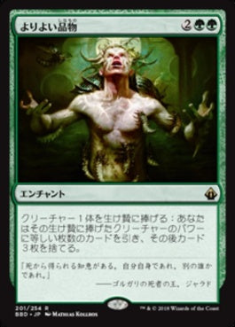 naokuroshop MTG [BBD][201][緑][R][JP][よりよい品物/Greater Good] NM