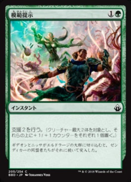 naokuroshop MTG [BBD][205][緑][C][JP][模範提示/Lead by Example] NM