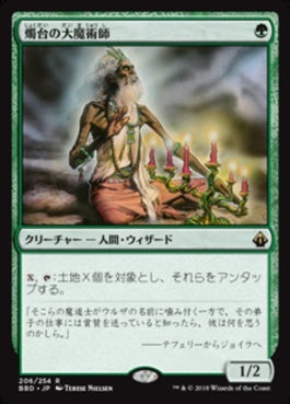 naokuroshop MTG [BBD][206][緑][R][JP][燭台の大魔術師/Magus of the Candelabra] NM