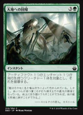 naokuroshop MTG [BBD][210][緑][C][JP][大地への回帰/Return to the Earth] NM