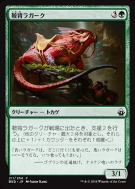 naokuroshop MTG [BBD][211][緑][C][JP][鞍背ラガーク/Saddleback Lagac] NM