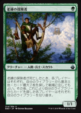 naokuroshop MTG [BBD][214][緑][U][JP][老練の探険者/Veteran Explorer] NM