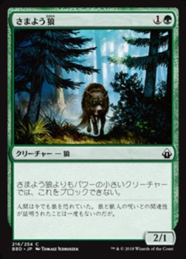 naokuroshop MTG [BBD][216][緑][C][JP][さまよう狼/Wandering Wolf] NM