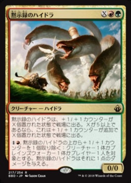 naokuroshop MTG [BBD][217][多][R][JP][黙示録のハイドラ/Apocalypse Hydra] NM