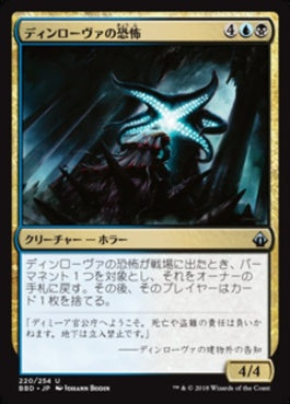 naokuroshop MTG [BBD][220][多][U][JP][ディンローヴァの恐怖/Dinrova Horror] NM