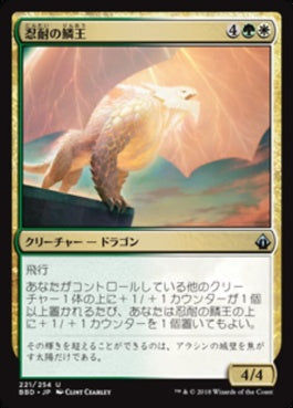 naokuroshop MTG [BBD][221][多][U][JP][忍耐の鱗王/Enduring Scalelord] NM