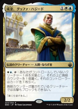 naokuroshop MTG [BBD][223][多][R][JP][成金、グヮファ・ハジード/Gwafa Hazid, Profiteer] NM