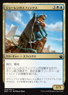 naokuroshop MTG [BBD][224][多][U][JP][ジェーレンのスフィンクス/Jelenn Sphinx] NM