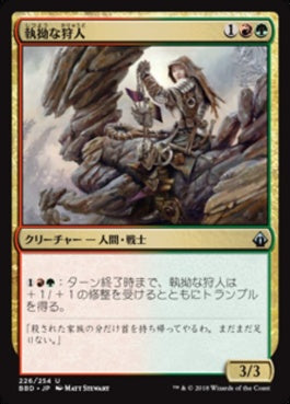 naokuroshop MTG [BBD][226][多][U][JP][執拗な狩人/Relentless Hunter] NM