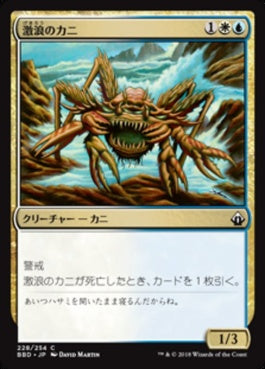 naokuroshop MTG [BBD][228][多][C][JP][激浪のカニ/Riptide Crab] NM