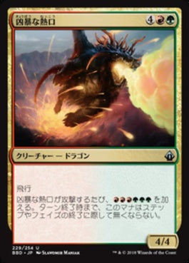 naokuroshop MTG [BBD][229][多][U][JP][凶暴な熱口/Savage Ventmaw] NM