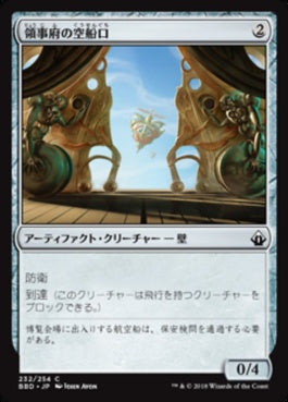 naokuroshop MTG [BBD][232][茶][C][JP][領事府の空船口/Consulate Skygate] NM