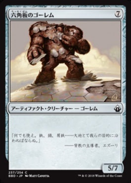 naokuroshop MTG [BBD][237][茶][C][JP][六角板のゴーレム/Hexplate Golem] NM