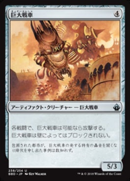 naokuroshop MTG [BBD][238][茶][U][JP][巨大戦車/Juggernaut] NM