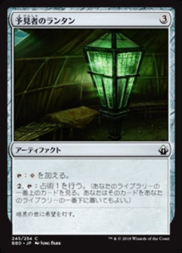 naokuroshop MTG [BBD][245][茶][C][JP][予見者のランタン/Seer's Lantern] NM